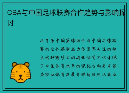 /uploads/images/20250523/cba-yu-zhong-guo-zu-qiu-lian-sai-he-zuo-qu-shi-yu-ying-xiang-tan-tao.webp