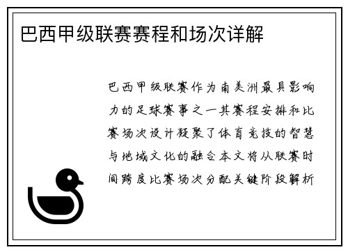 /uploads/images/20250528/ba-xi-jia-ji-lian-sai-sai-cheng-he-chang-ci-xiang-jie.webp