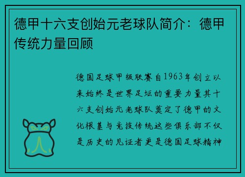 德甲十六支创始元老球队简介：德甲传统力量回顾