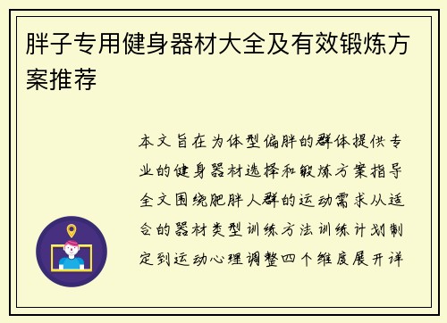 胖子专用健身器材大全及有效锻炼方案推荐