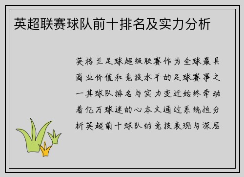 /uploads/images/20250714/ying-chao-lian-sai-qiu-dui-qian-shi-pai-ming-ji-shi-li-fen-xi.webp