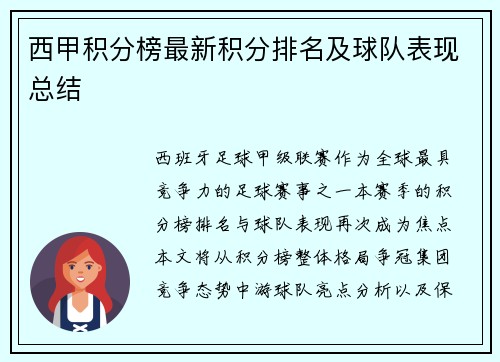/uploads/images/20250716/xi-jia-ji-fen-bang-zui-xin-ji-fen-pai-ming-ji-qiu-dui-biao-xian-zong-jie.webp