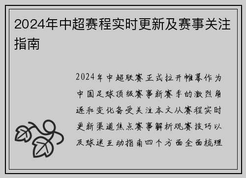 2024年中超赛程实时更新及赛事关注指南