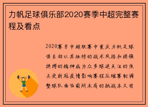 力帆足球俱乐部2020赛季中超完整赛程及看点